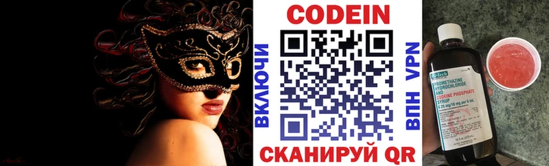 Купить где  Новозыбков  Кодеин напиток Lean (лин) 